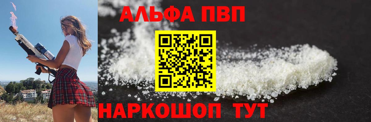Нягань  A PVP СК  Вход с VPN  A-PVP Crystall  Alpha PVP мука 