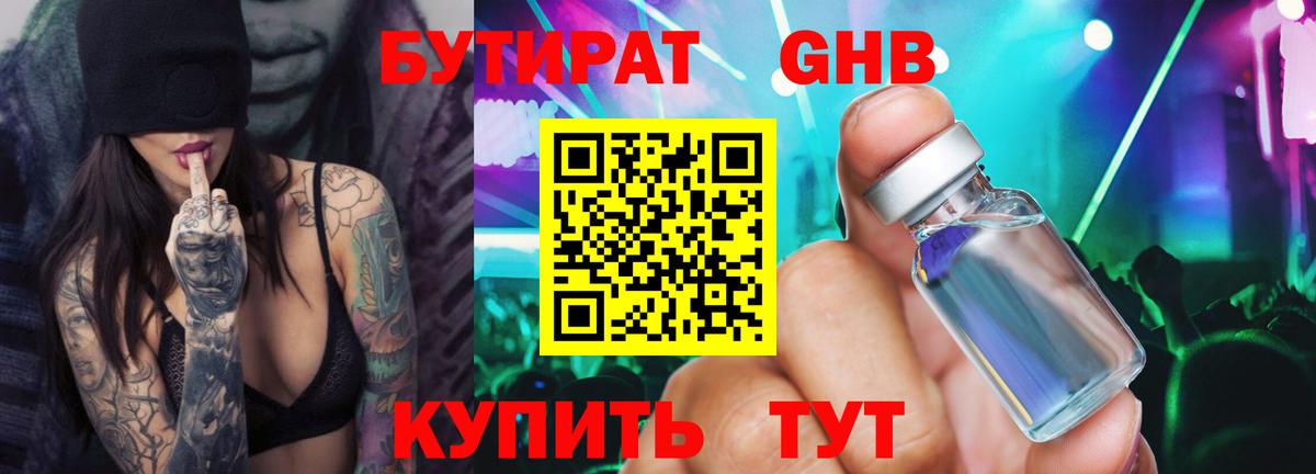 Бутират GHB Нягань