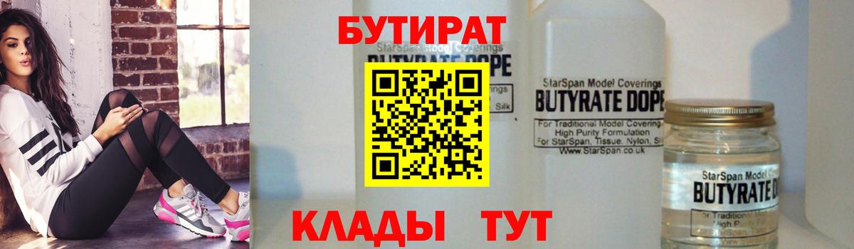 БУТИРАТ 1.4BDO  Вход с VPN  БУТИРАТ  Нягань 