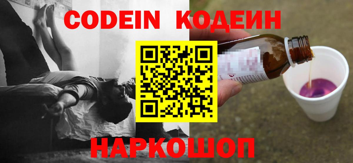 Codein Purple Drank  Вход с VPN  Нягань 