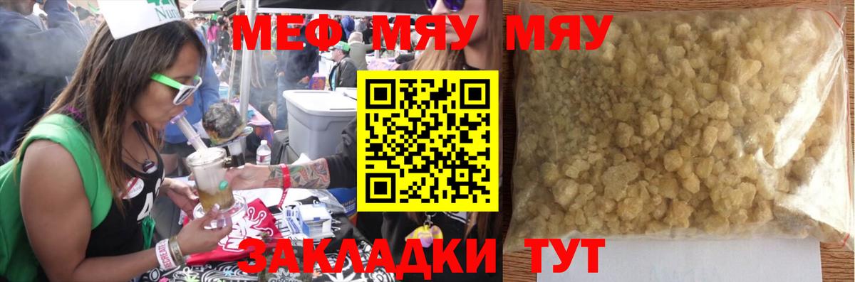 МЯУ-МЯУ кристаллы  МЕФ VHQ  Нягань  Вход с VPN 