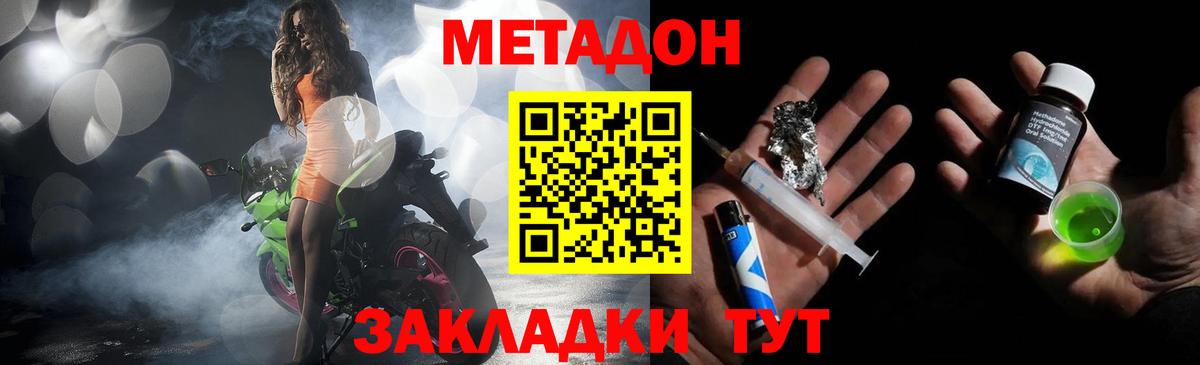 МЕТАДОН methadone  Вход с VPN  МЕТАДОН кристалл  Нягань 